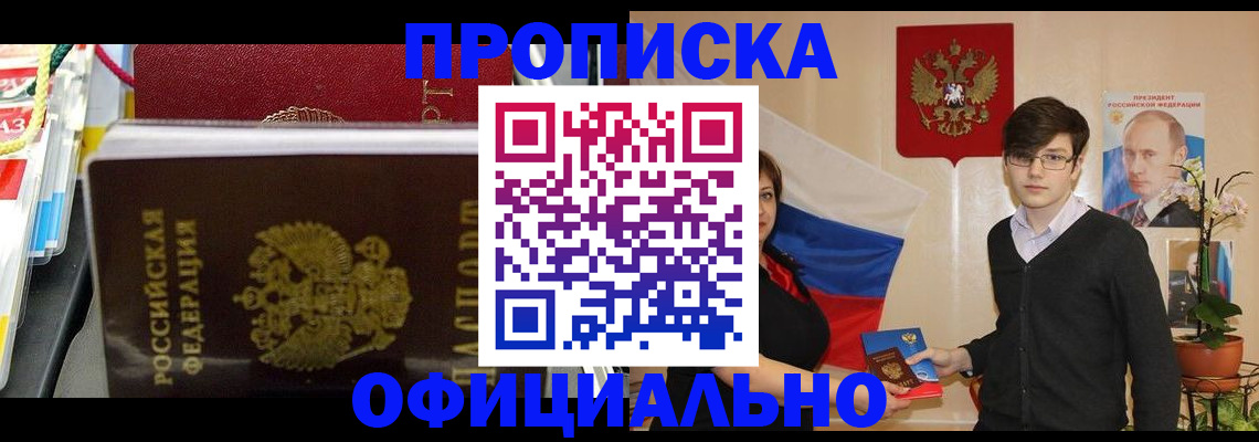 временная прописка в Качканаре