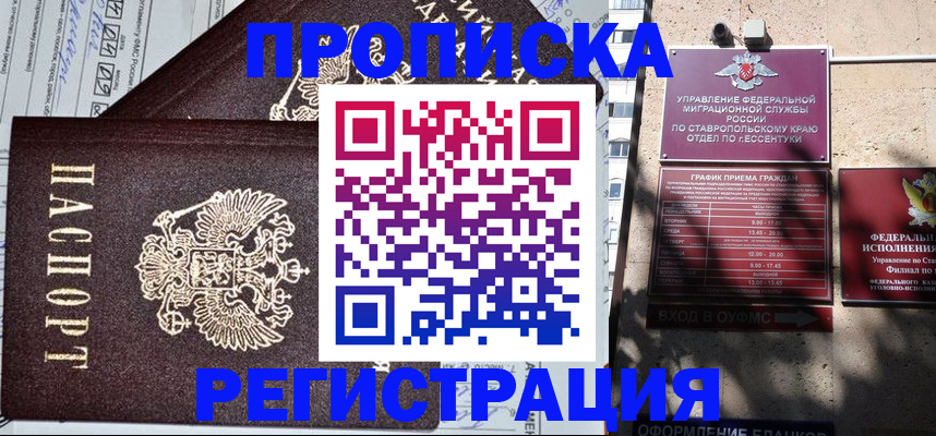 прописка в Качканаре